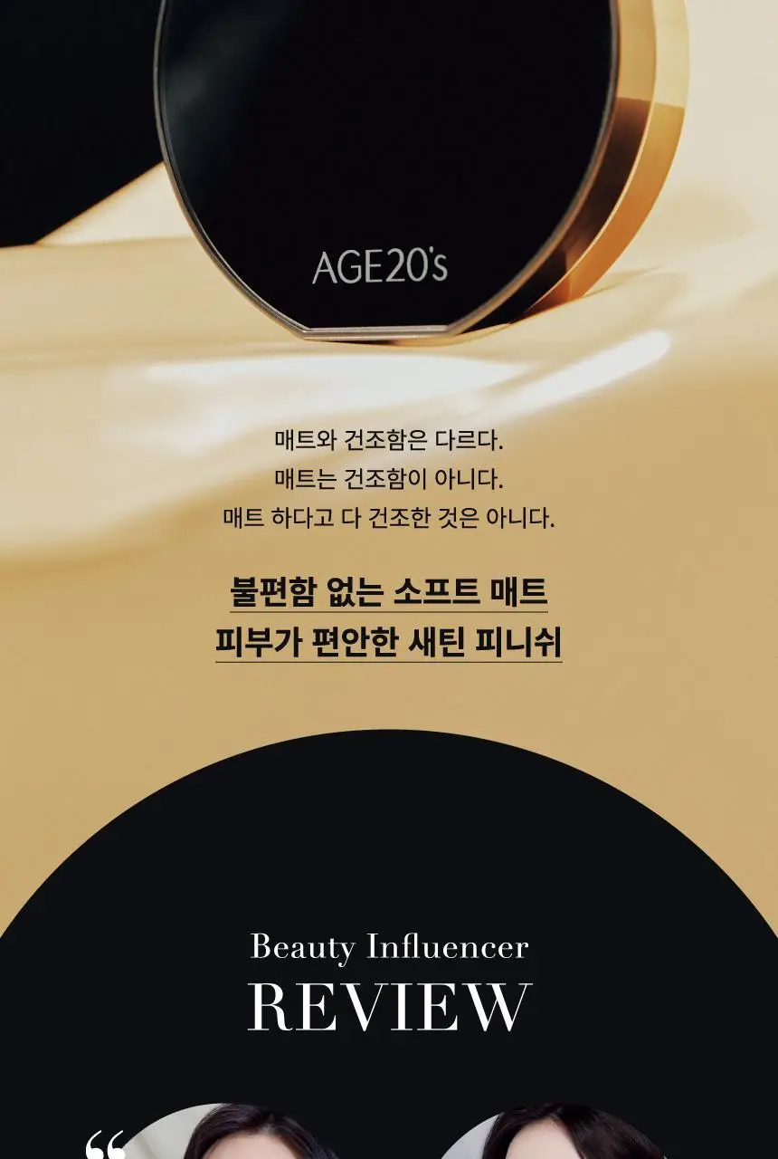 [리필기획] AGE20S 노블 커버 새틴 쿠션(본품+리필) 상세페이지 4